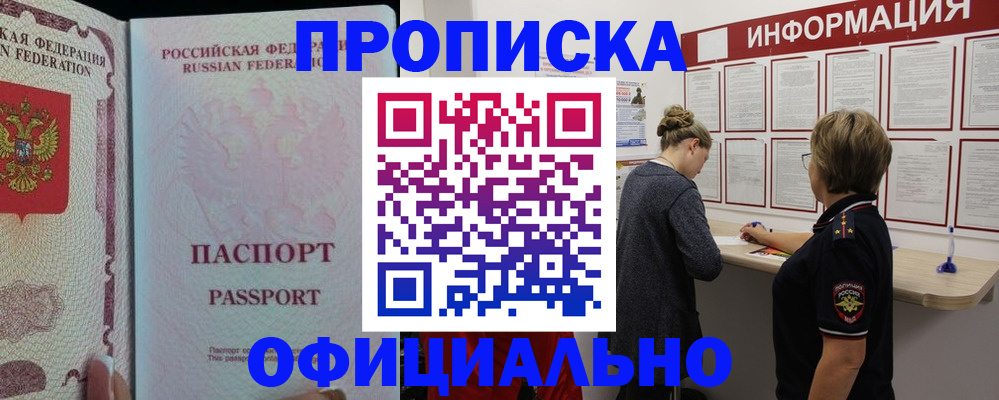 прописка для военкомата в Луге